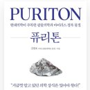 퓨리톤