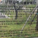 남양도호부 선정비 이미지