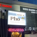 서울역 베트남 현지인 쌀국수 <420 퍼 스타 보> 방문 후기