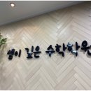셈이깊은수학학원