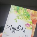 기쁨샘 | 위로가 되는 책 추천, 김인강 저자의 '기쁨의 공식' 후기