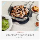 글라스 에어로락 에어프라이어 세척 간편! 실사용 후기
