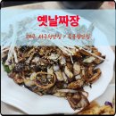 대구광역시 서구청 | 대구 서구청맛집 옛날짜장 쟁반짜장 후기