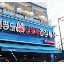 아구와꽃게