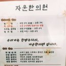 자운한의원 이미지