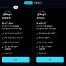 스타다인글로벌 | [광고] 디즈니 플러스 저렴하게 보는 법 겜스고로 월 6,000원대에 이용한 후기