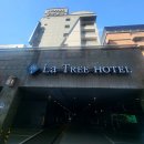 대화라트리호텔 | 일산 킨텍스 근처 대화역 숙소 호텔 라트리 솔직후기