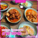 삼거리 기사식당 | 강원도 고성 현지인 맛집 만원의 행복,삼거리 기사식당