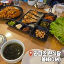 봄(Bom) | 남미 여행 라파스 맛집 한식당 봄(BOM) 두 번 방문한 후기