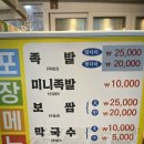 마니족발보쌈 | 광명시장족발 마니족발보쌈 포장후기