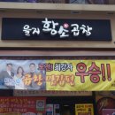 을지황소곱창 이미지