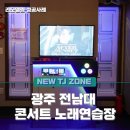 콘서트노래연습장 이미지