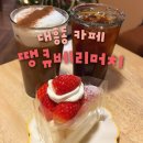 2910 | [대전/대흥동] 딸기 시즌 심장 저격한 케이크 맛집 : 땡큐베리머치 🍰