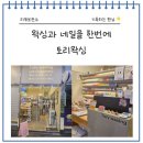 종로왁싱 왁싱과 네일을 함께할 수 있는 토리왁싱 종로점