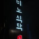우미노식탁 - 제주시 금성5길 42-24 | 우미노식탁