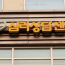 코스모스심리상담센터