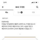 비에이취씨치킨 이미지