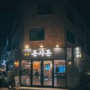 돈사돈 - 중구 하늘별빛로65번길 19 | 돈사돈