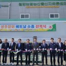 월항농협 APC 농민신문