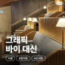 대신도서관 | 송파 위례 감각적인 도서관📚 그래픽바이 대신, 방문 후기