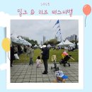 밀크밀크 | 2025 평촌 밀크&amp;치즈 페스티벌, 강추후기