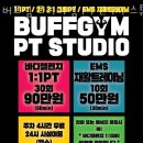 버프 짐 이미지