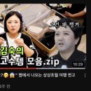 [김숙티비] 보부상 김숙의 여행 찐고수템 모음.zip 이미지