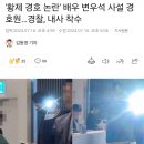 '황제 경호 논란' 배우 변우석 사설 경호원…경찰, 내사 착수 이미지