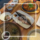 필식당 | 광주 점심 신가동 식당 나물꽃필무렵 고등어구이 후기