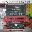 칠산로R | 김해 타이어 싼곳 모닝 14인치 타이어 키너지 ST 교체 후기