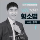 2025 신광은 형사소송법Ⅰ(수사.증거편) 기본서[2판],신광은,도서출판미래인재 이미지