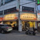 역북동족발집 이미지