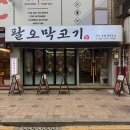 돼지팔오 | 신포동 맛집 팔오막코기 후기