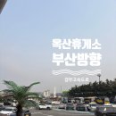 금강종합건설기계 | 옥산휴게소 하행 맛집 / 금강설렁탕 / 통등심돈까스 / 던킨도너츠 / 소금빵 / 경부고속도로 휴게소