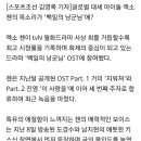엑소 첸, '백일의낭군님' OST 3번째 주자 출격…도경수 지원사격 이미지