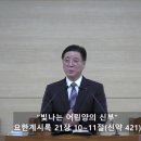 [7월 23일 오후 예배] "빛나는 어린양의 신부"(계 21:10~11) 김상수 목사_마리아, 루디아 전도회 헌신예배 이미지