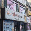 굴세상 금당점 이미지