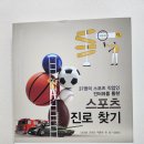 뉴스포츠 발명가로 김창원대표 "스포츠 진로찾기" 책에 소개되었습니다. 이미지