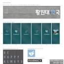 황원태약국 이미지