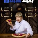 파파존스피자도곡점