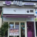 핵밥 별내점