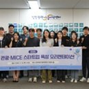 인천시, 관광·마이스 스타트업 본격육성