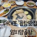 엄지양곱창 이미지