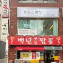 백년손짜장