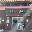 청도청정한우식당 이미지