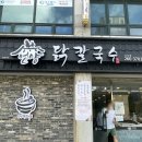 P-6518 | 창원 상남동 칼국수 맛집, 언양닭칼국수