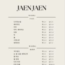 잰잰