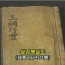 삼강행실도 이미지
