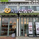 독일전통빵 이미지