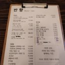 반향 | 사상역 요리주점 반향 내돈내산 후기
